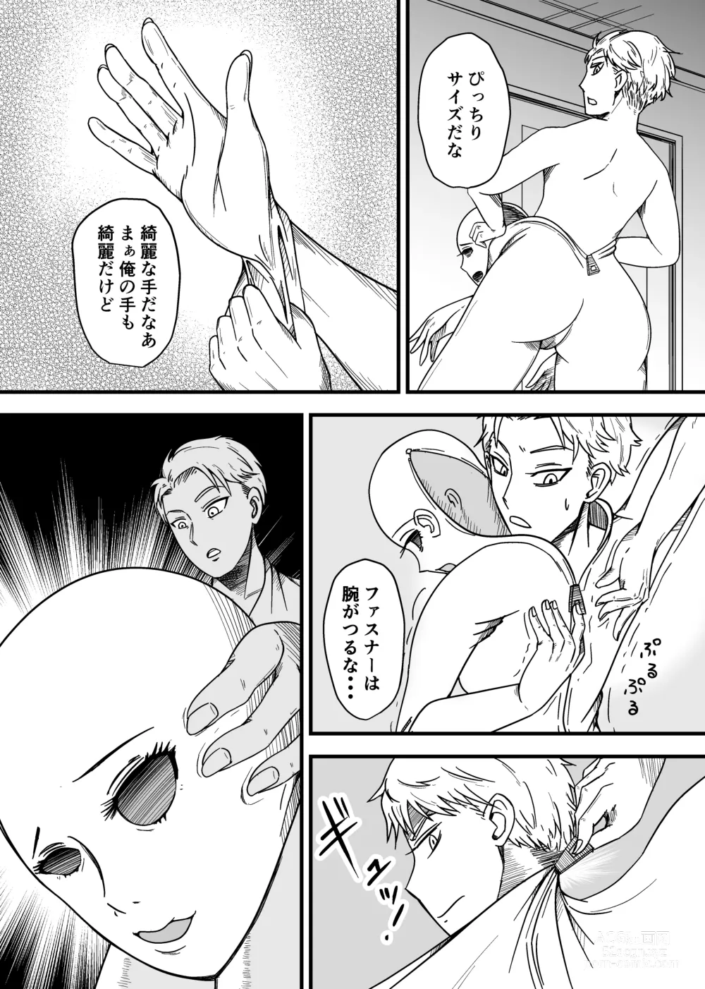 Page 11 of doujinshi SKINxFAMILY