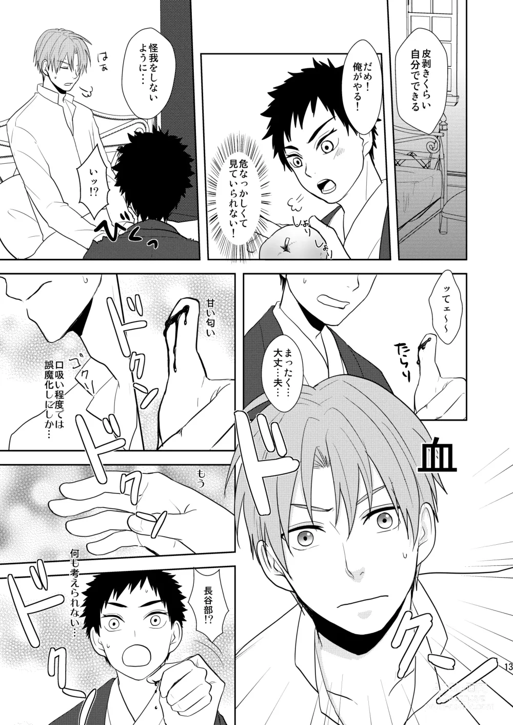 Page 12 of doujinshi Kyuuketsuki wa Bishounen no Seieki shika Suwanai