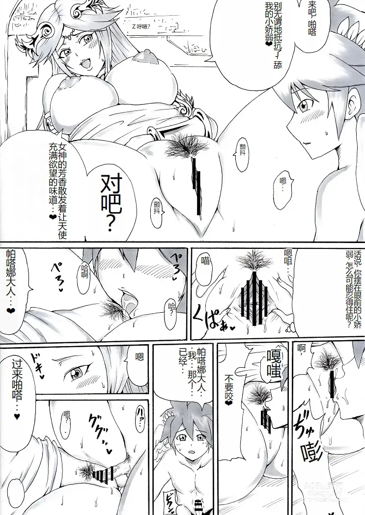 Page 34 of doujinshi Onee-san wa Shota ga Suki 2