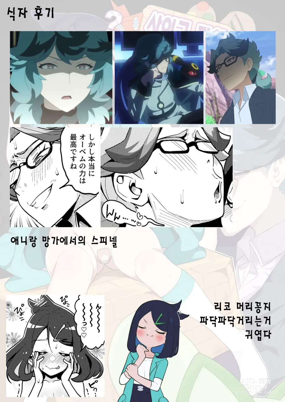 Page 27 of doujinshi 사이코파워라는건 대체 뭐죠?