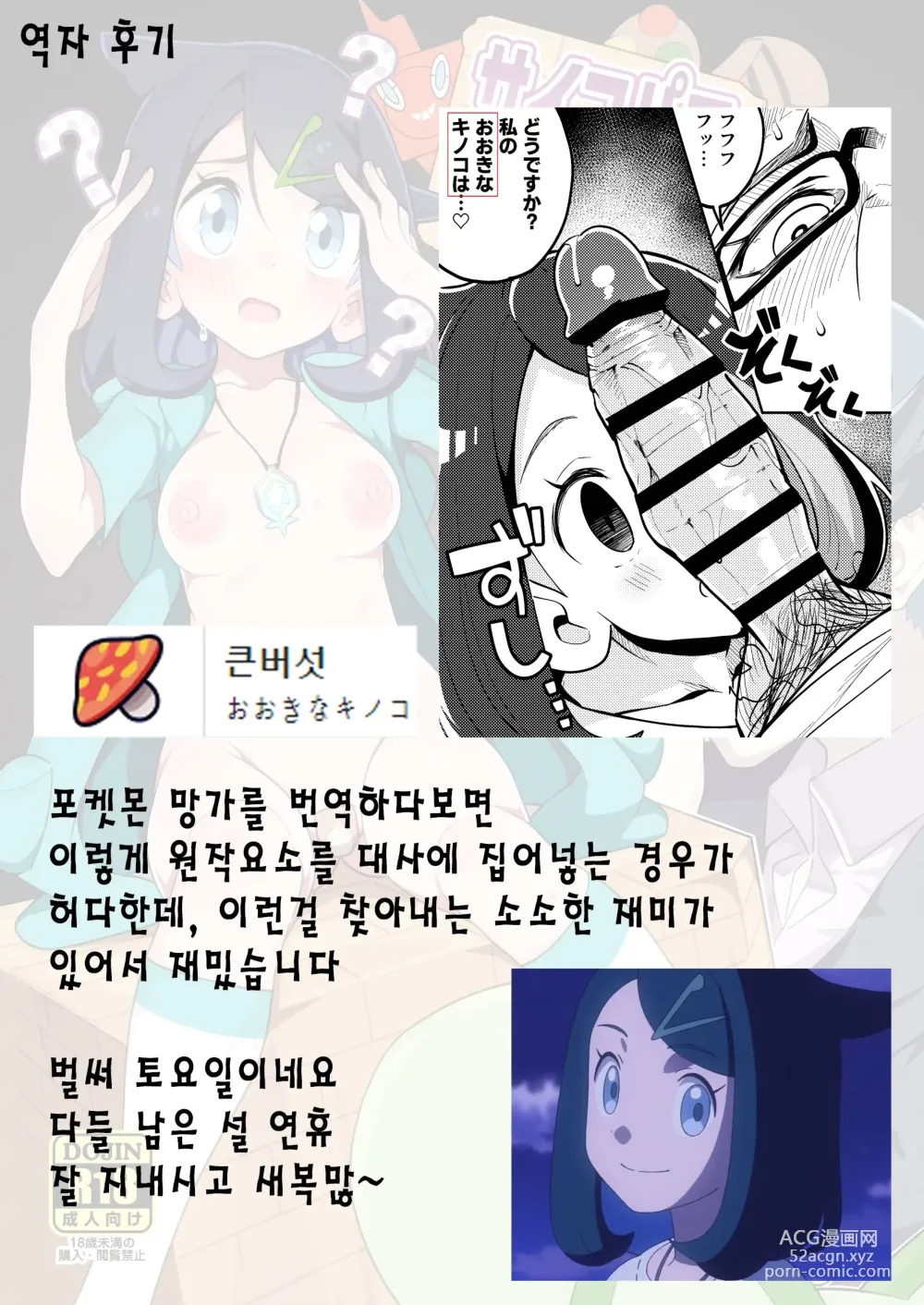 Page 28 of doujinshi 사이코파워라는건 대체 뭐죠?