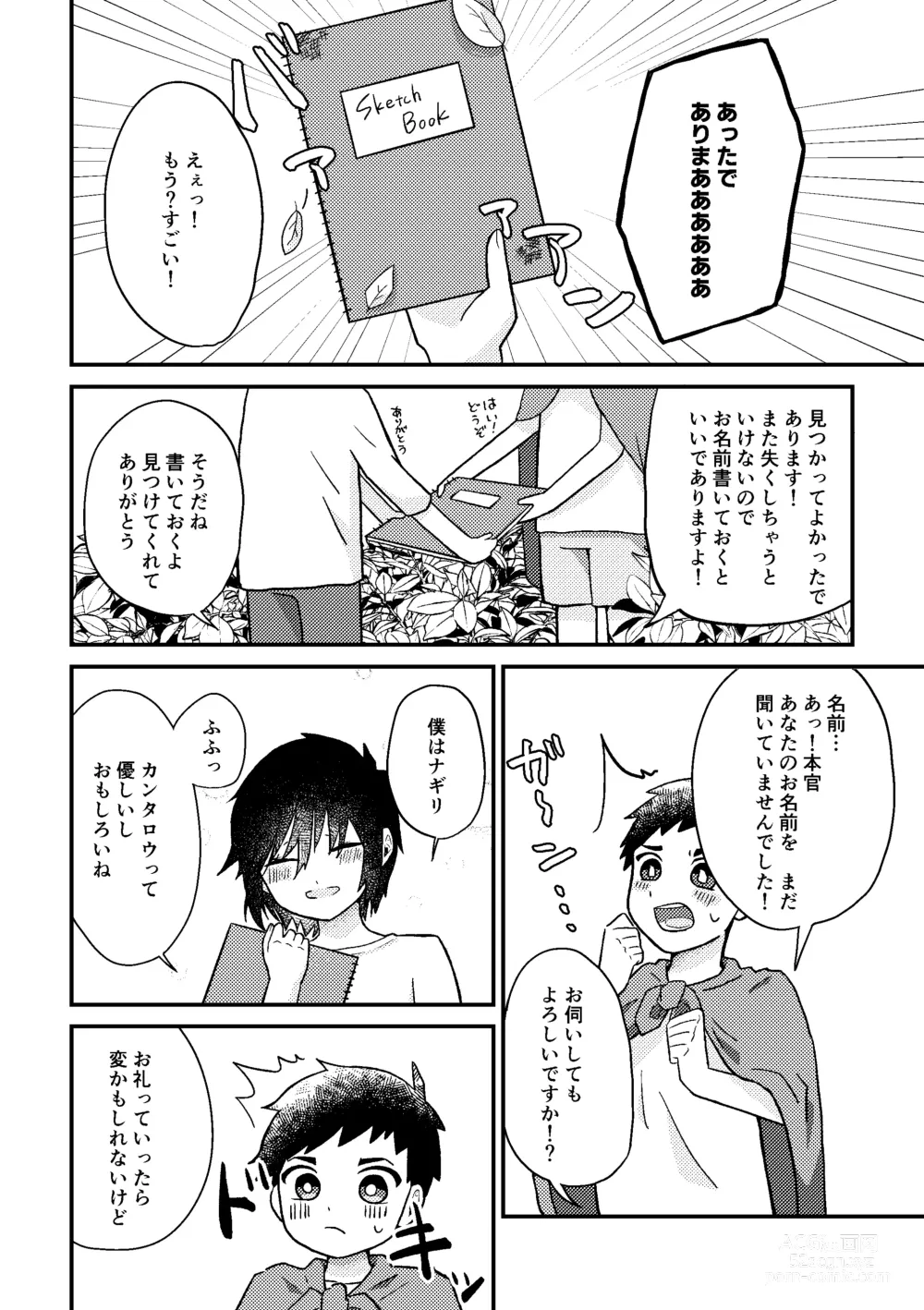 Page 11 of doujinshi Saigo no Natsuyasumi