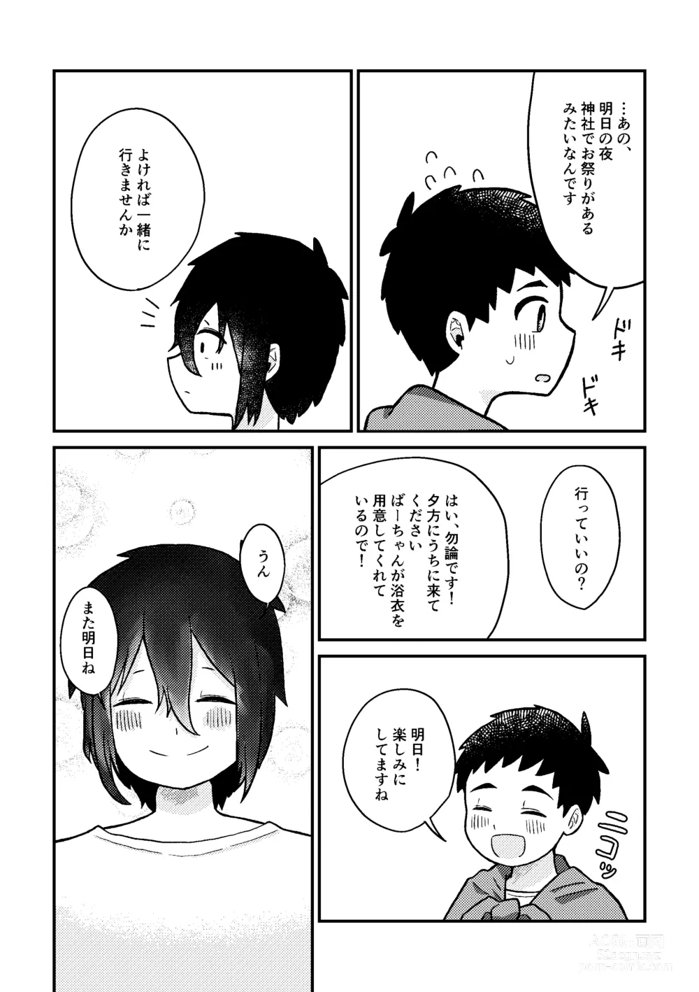 Page 23 of doujinshi Saigo no Natsuyasumi