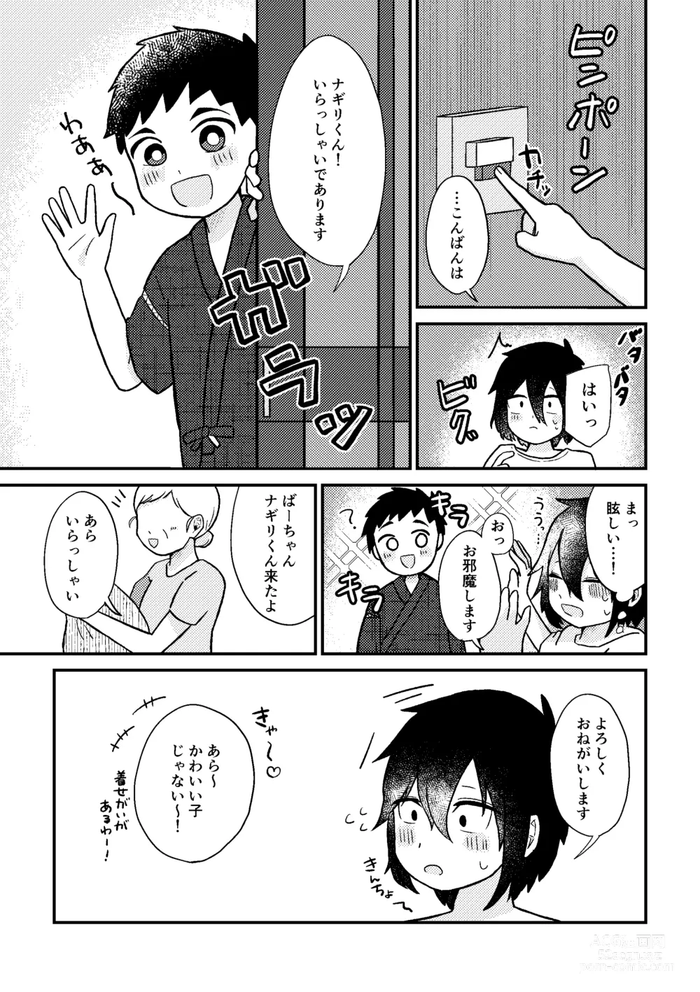 Page 24 of doujinshi Saigo no Natsuyasumi