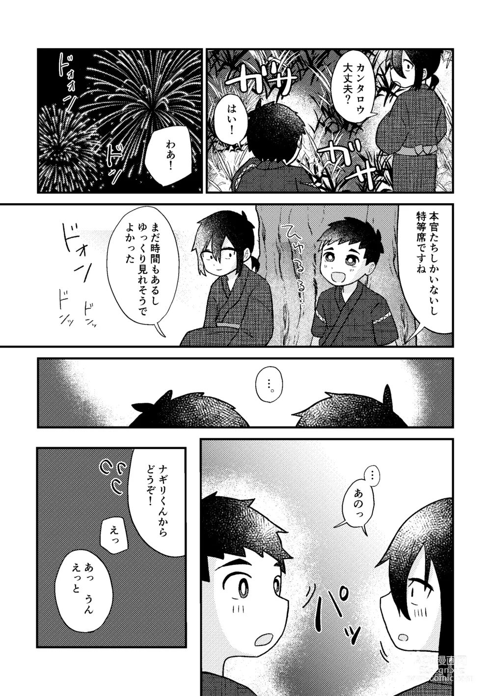 Page 28 of doujinshi Saigo no Natsuyasumi