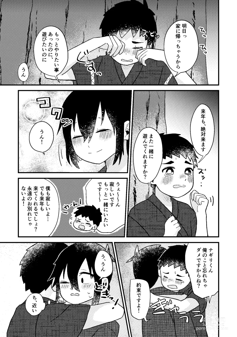 Page 30 of doujinshi Saigo no Natsuyasumi