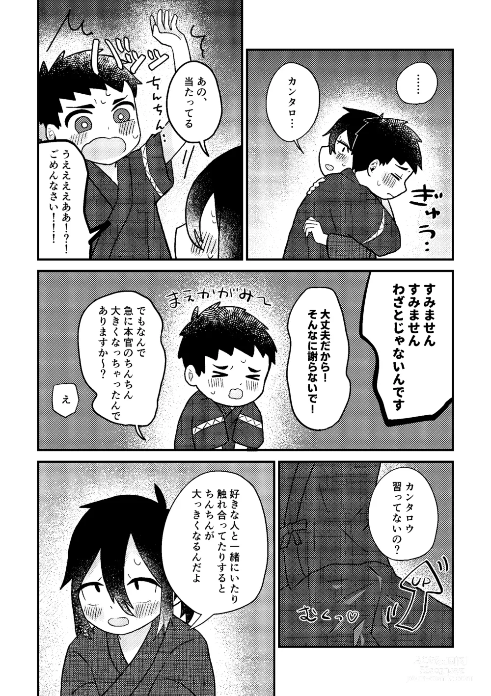 Page 31 of doujinshi Saigo no Natsuyasumi