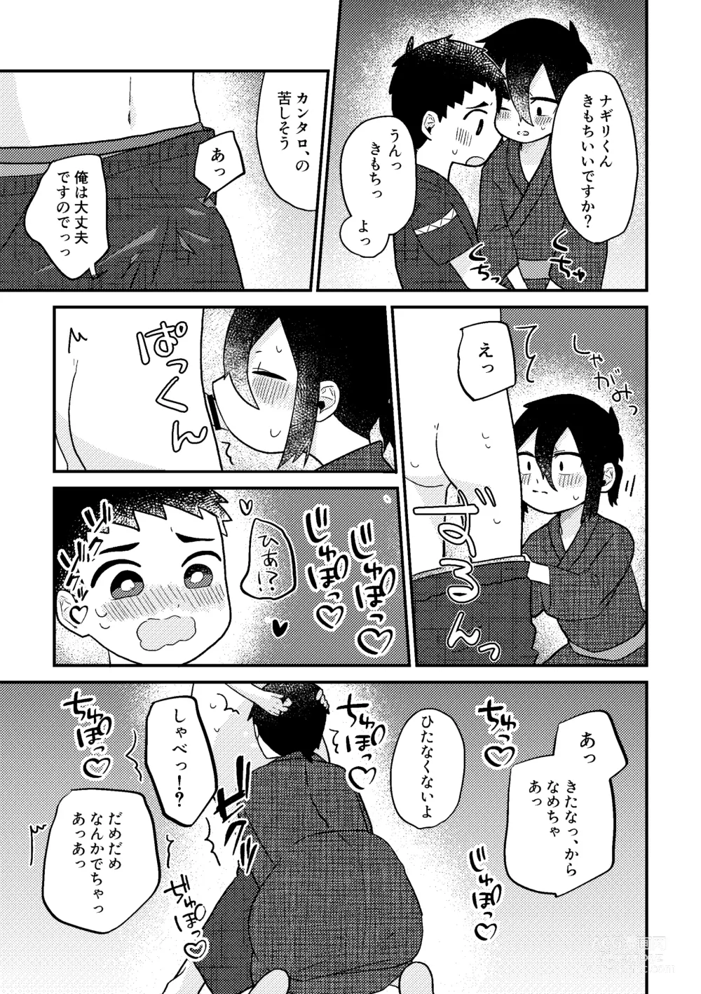 Page 34 of doujinshi Saigo no Natsuyasumi