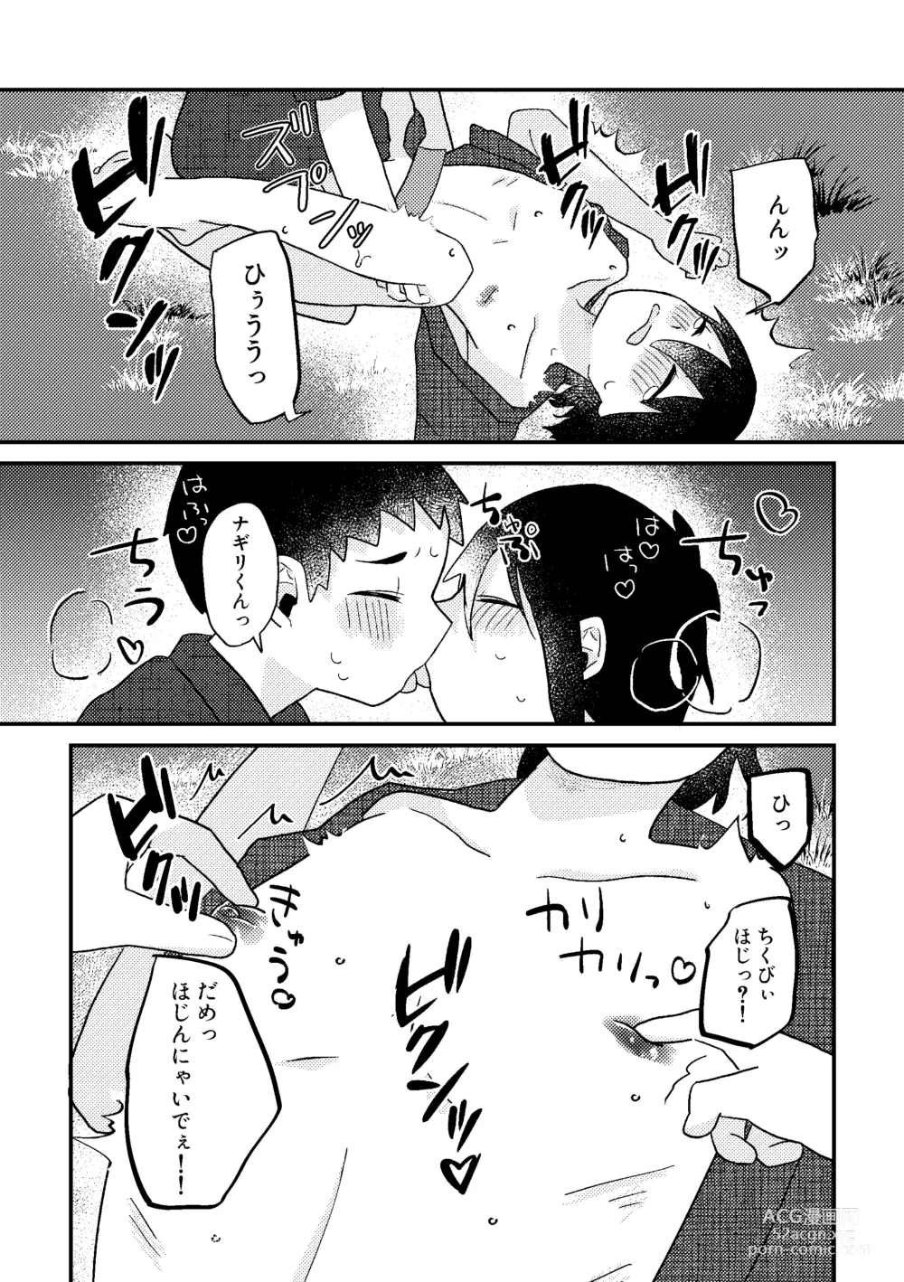 Page 38 of doujinshi Saigo no Natsuyasumi