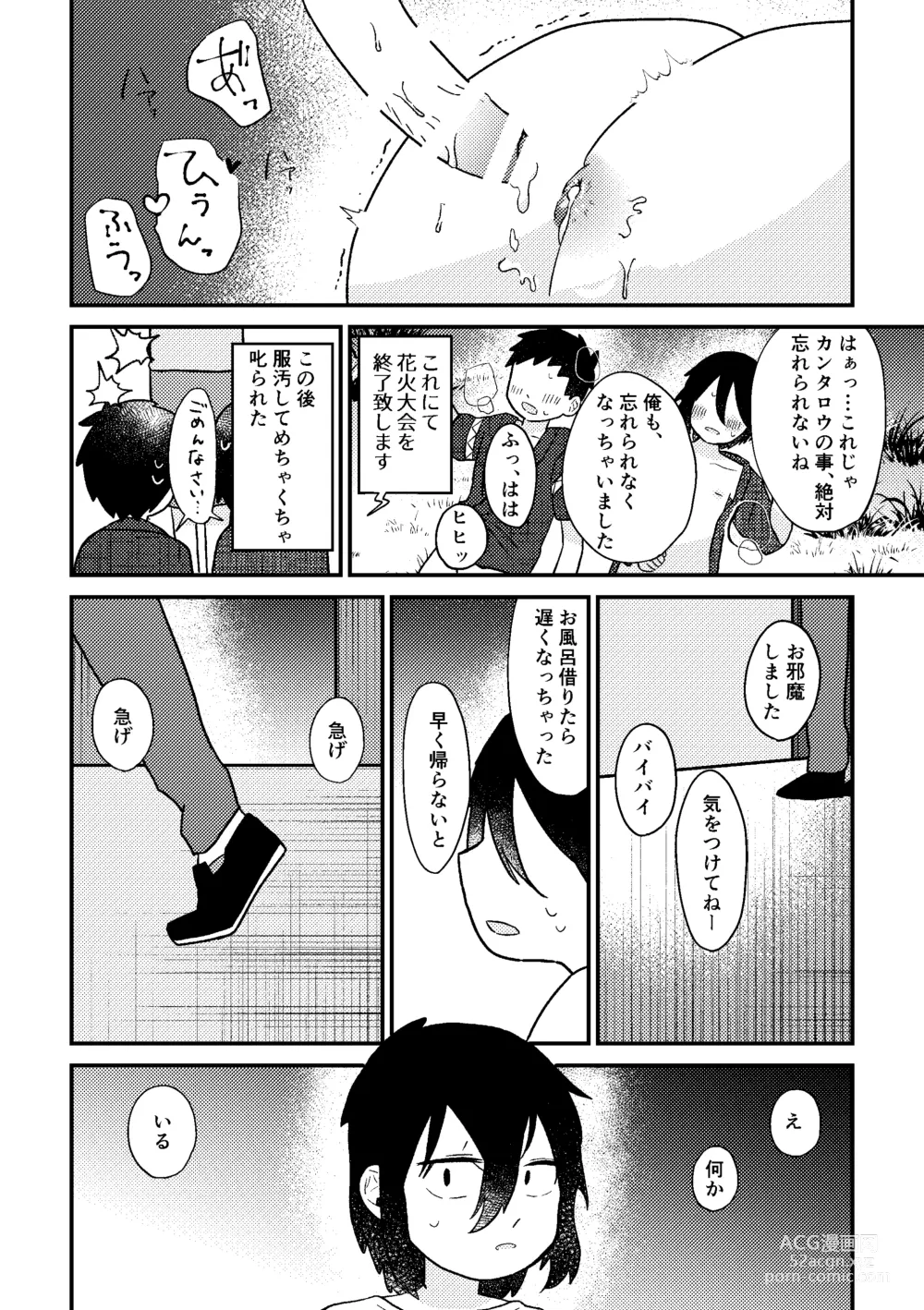 Page 43 of doujinshi Saigo no Natsuyasumi