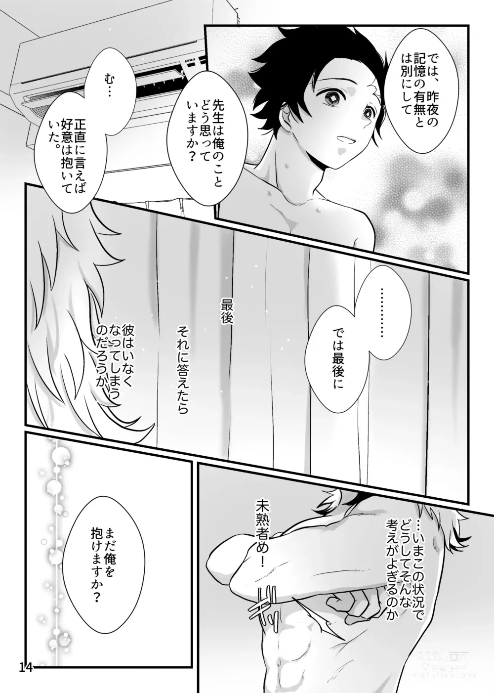 Page 14 of doujinshi Sensei, Ore Mou Shounen ja Nai Desu