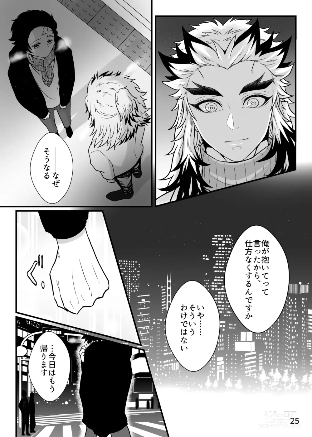 Page 25 of doujinshi Sensei, Ore Mou Shounen ja Nai Desu