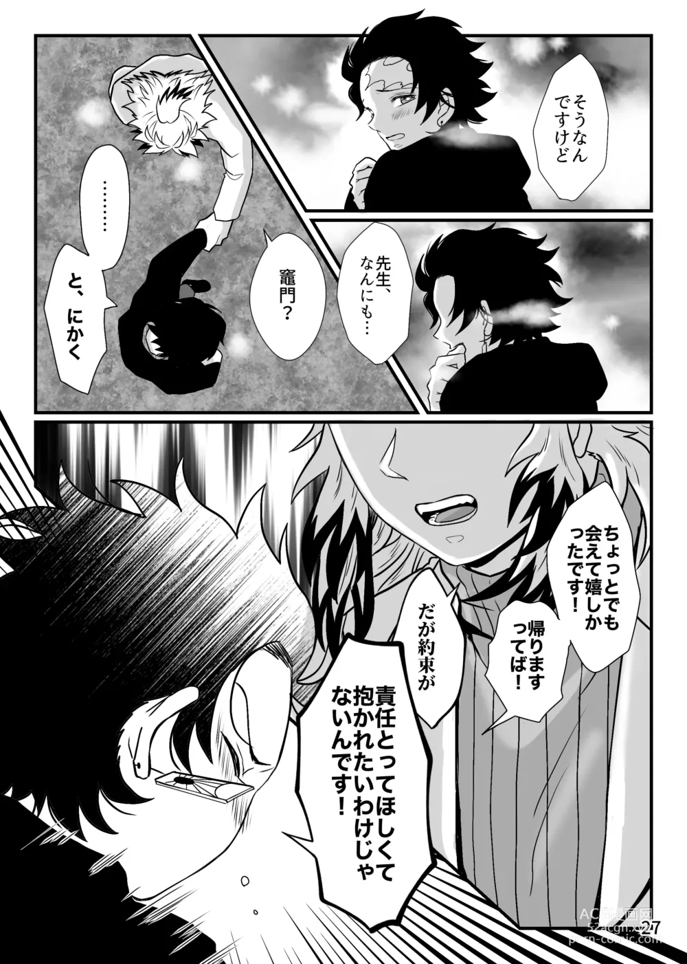 Page 27 of doujinshi Sensei, Ore Mou Shounen ja Nai Desu