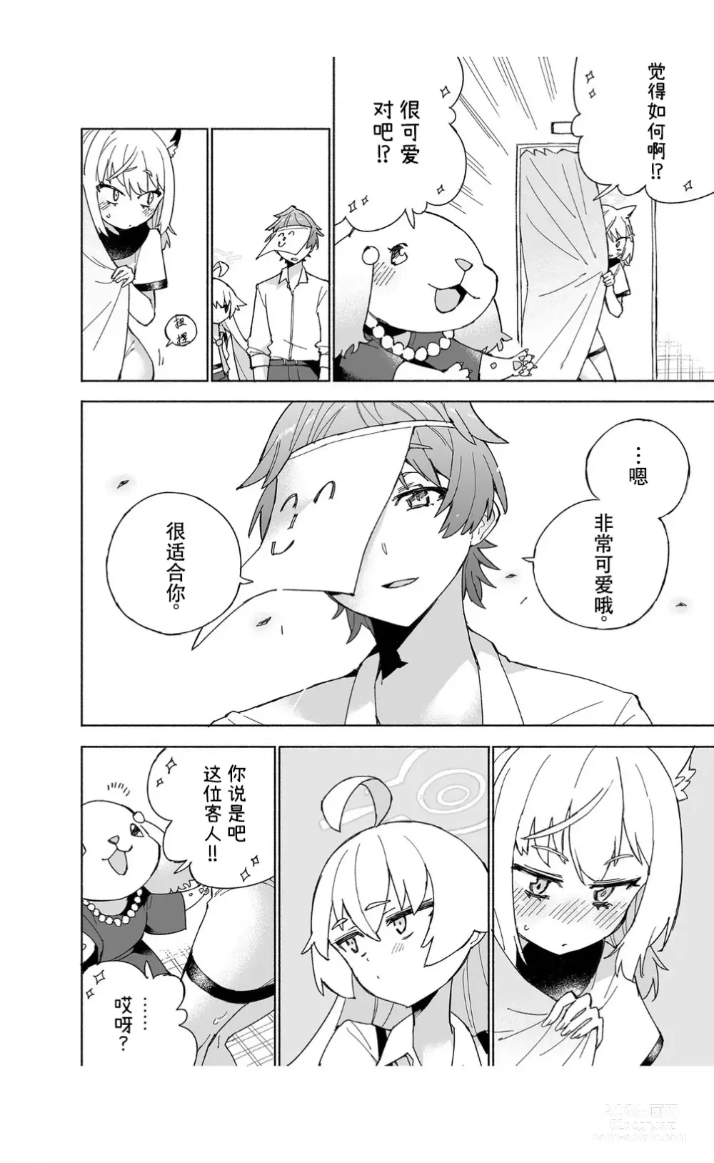 Page 14 of doujinshi 狼之水