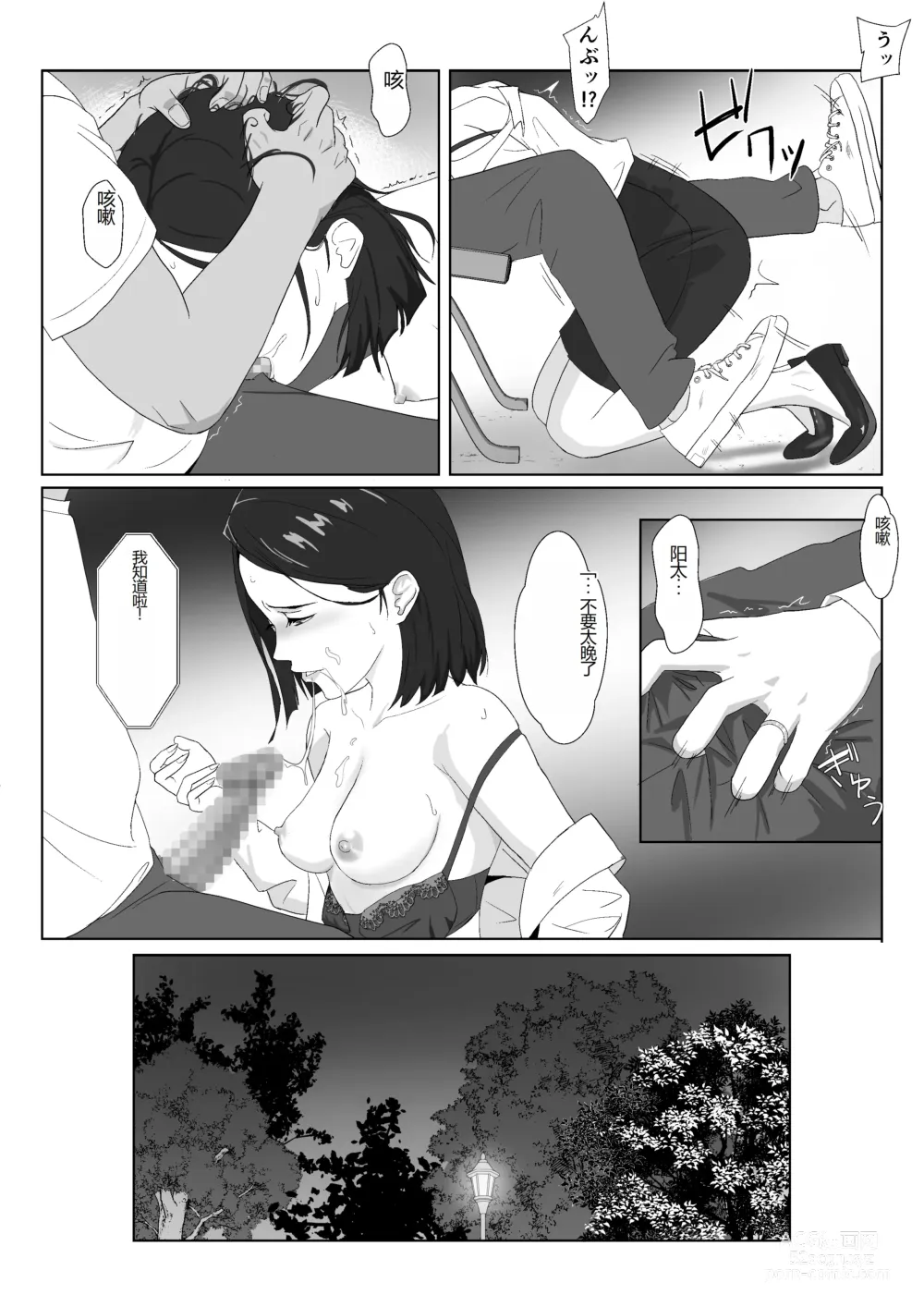 Page 18 of doujinshi BariCare Kaa-san ga DQN ni Netorareta VOI.3