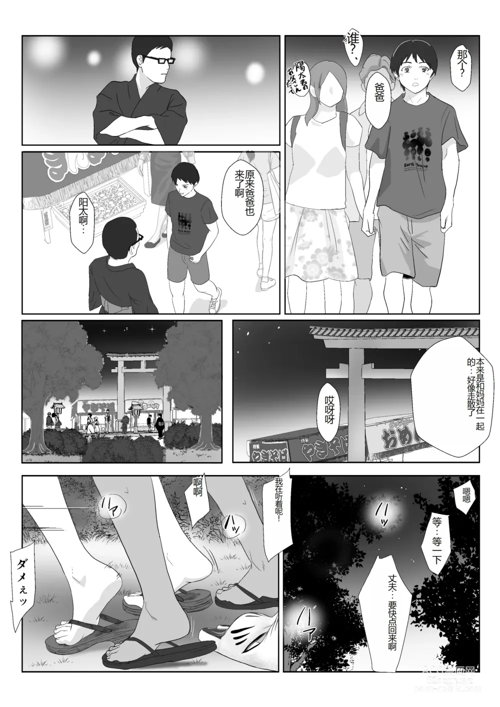 Page 27 of doujinshi BariCare Kaa-san ga DQN ni Netorareta VOI.3