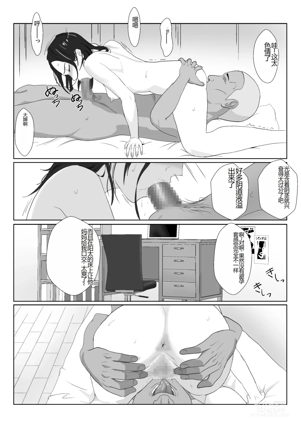 Page 64 of doujinshi BariCare Kaa-san ga DQN ni Netorareta VOI.3