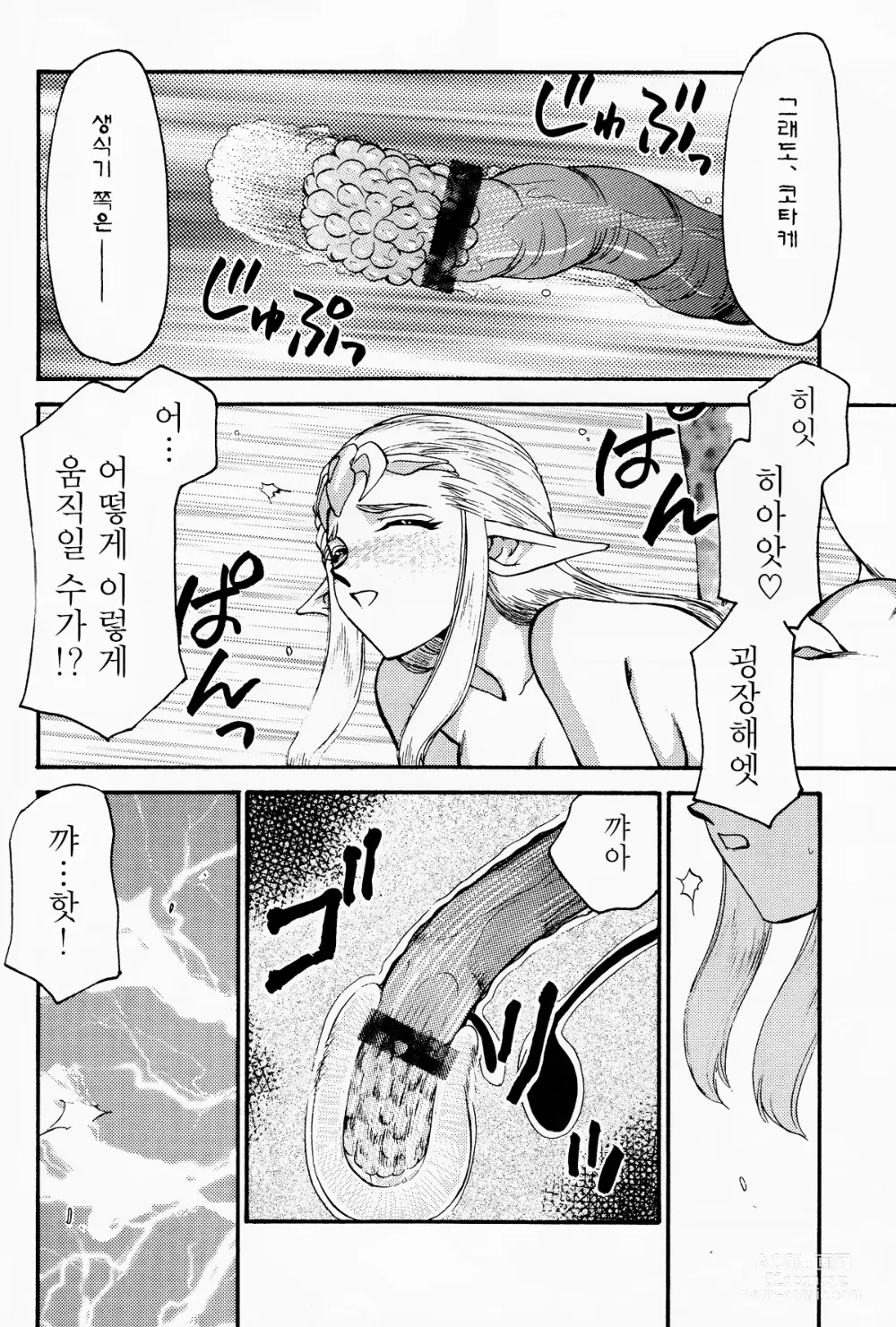 Page 21 of doujinshi NISE Zelda no Densetsu Shinshou