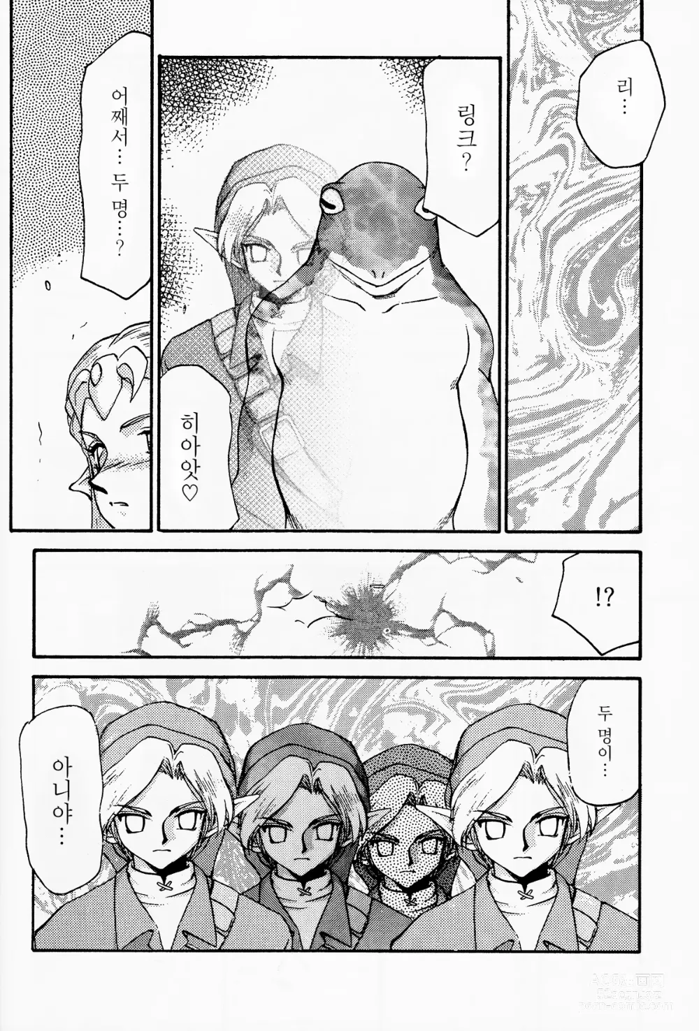 Page 23 of doujinshi NISE Zelda no Densetsu Shinshou