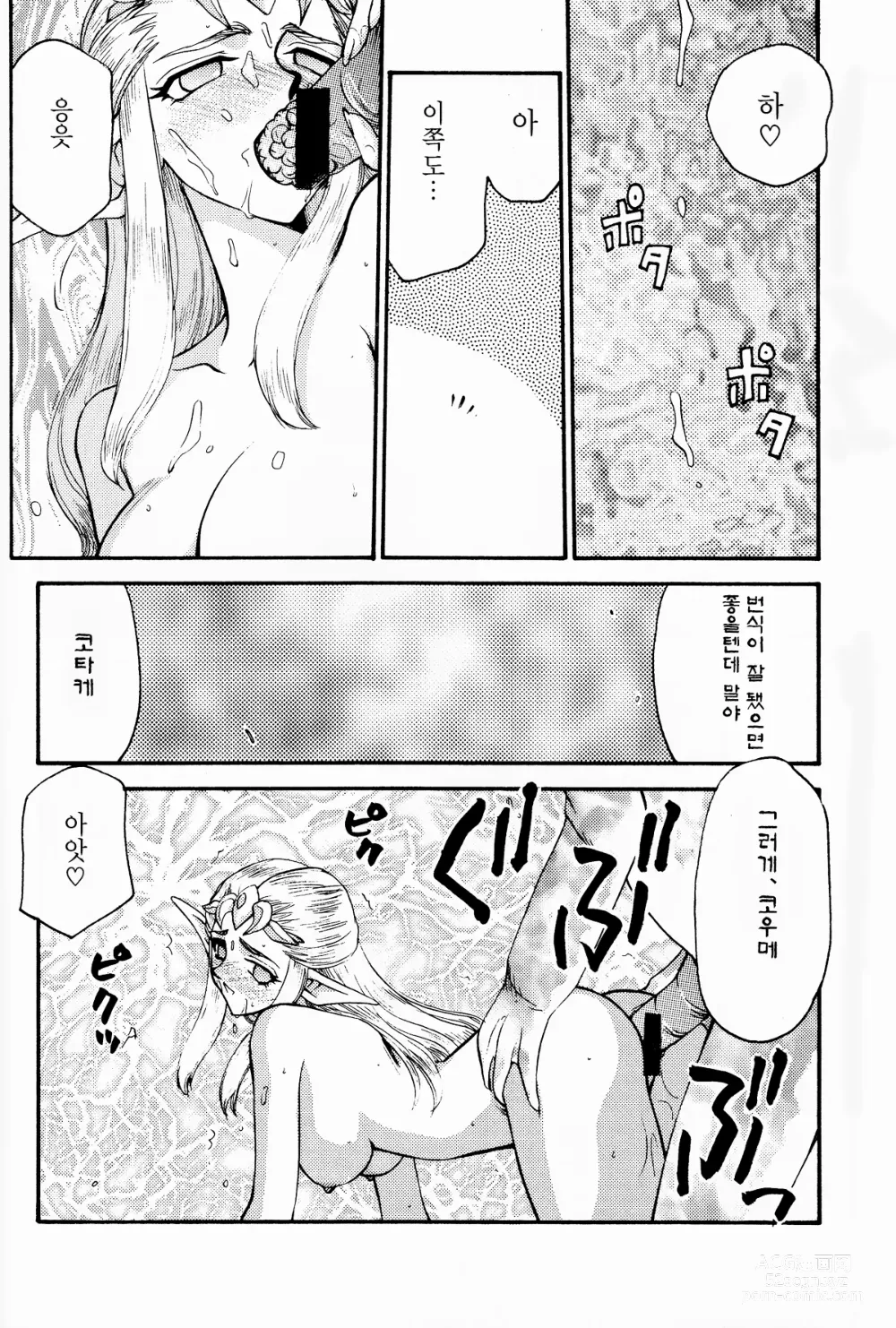 Page 25 of doujinshi NISE Zelda no Densetsu Shinshou