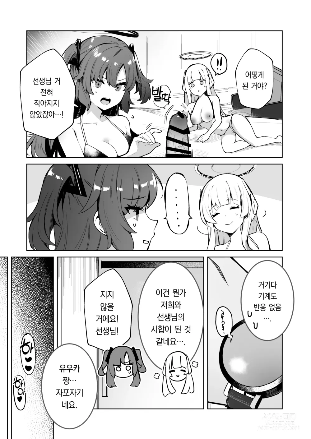 Page 22 of doujinshi 두근두근 비키니 세미나