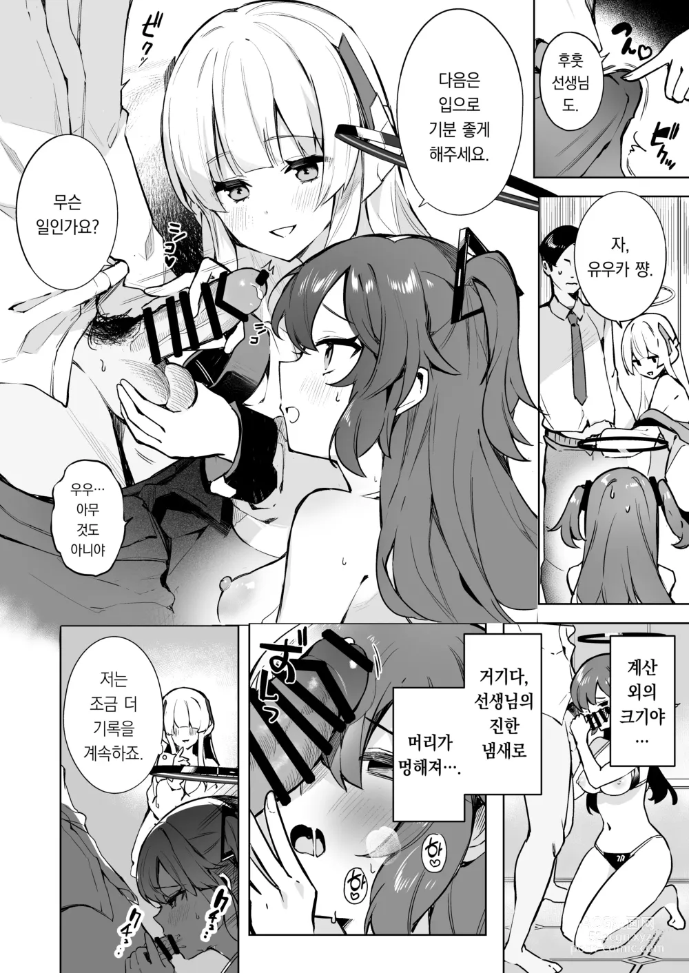 Page 7 of doujinshi 두근두근 비키니 세미나