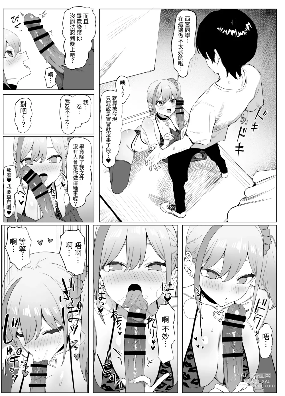 Page 6 of doujinshi Seikoui Jisshuu 2