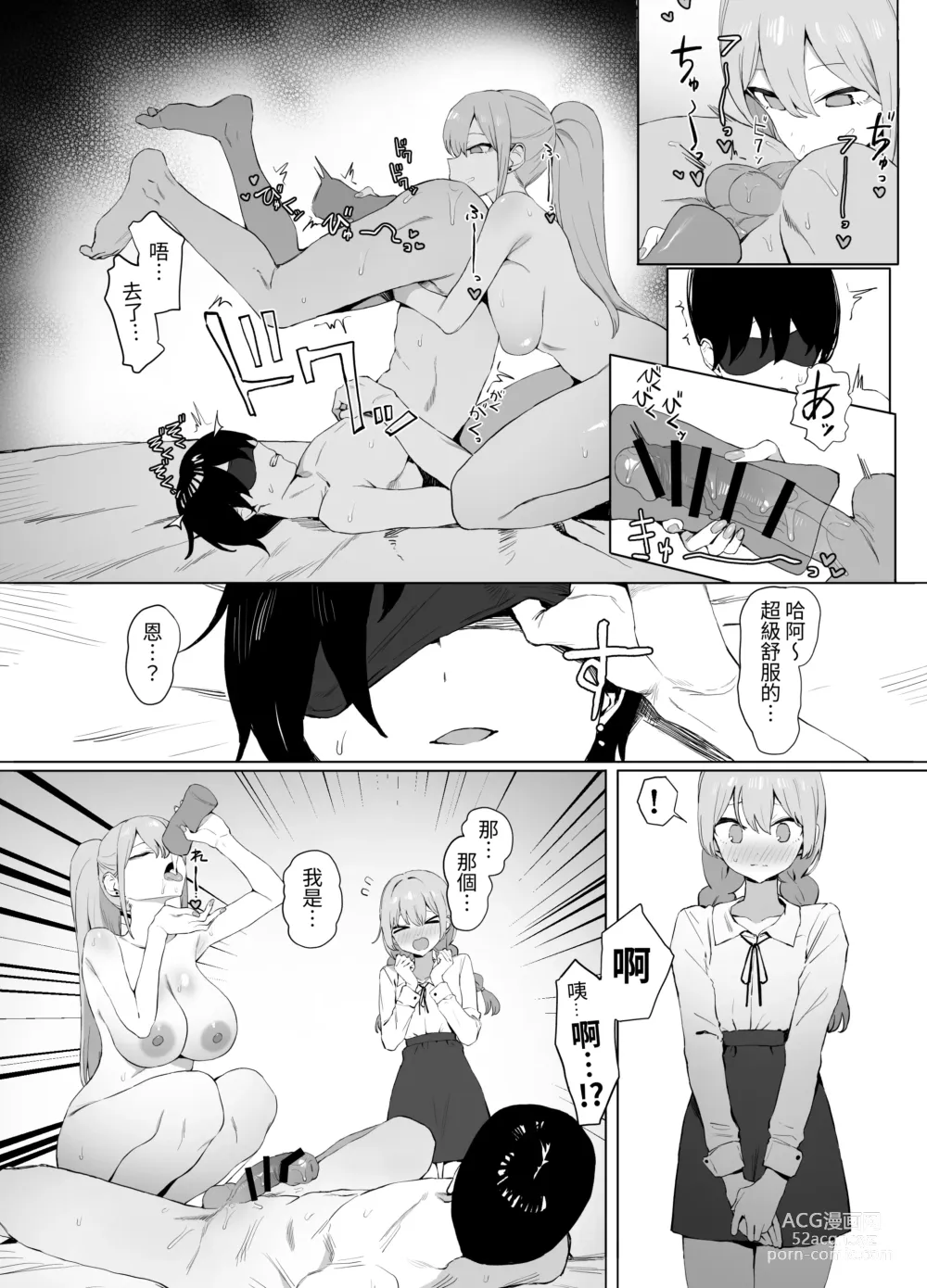 Page 76 of doujinshi Seikoui Jisshuu 2