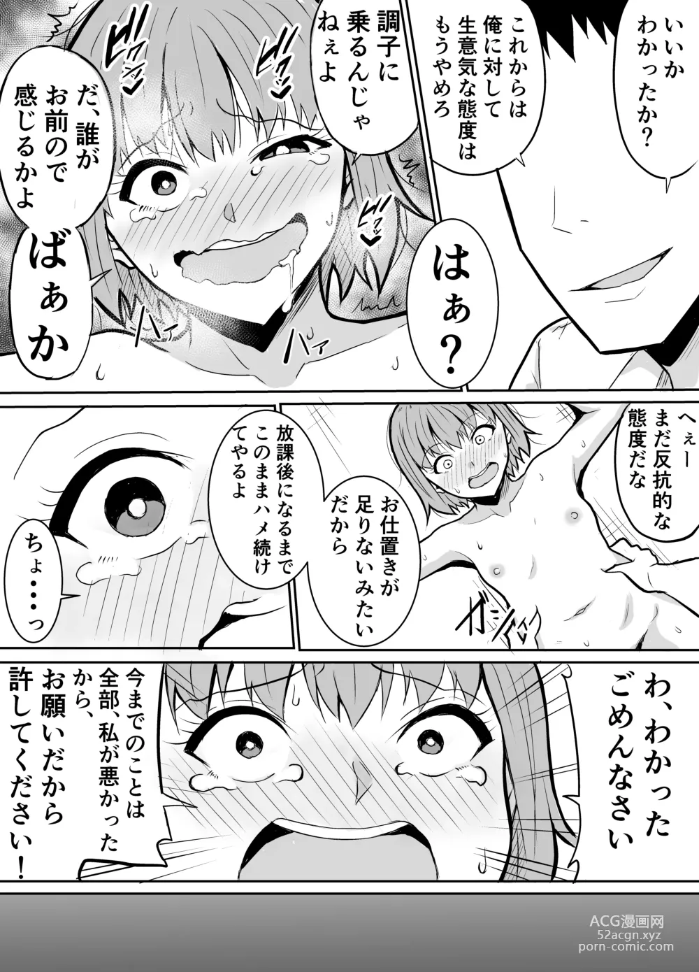 Page 18 of doujinshi Tonari no Class no Namaiki Joshi o Wakaraseru Hanashi