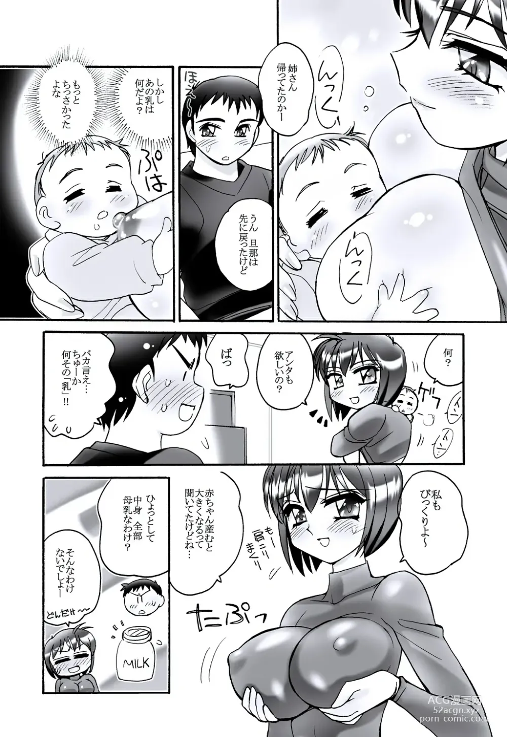 Page 19 of doujinshi えろたん5 -EROTIC SHELL SINGLE 05-