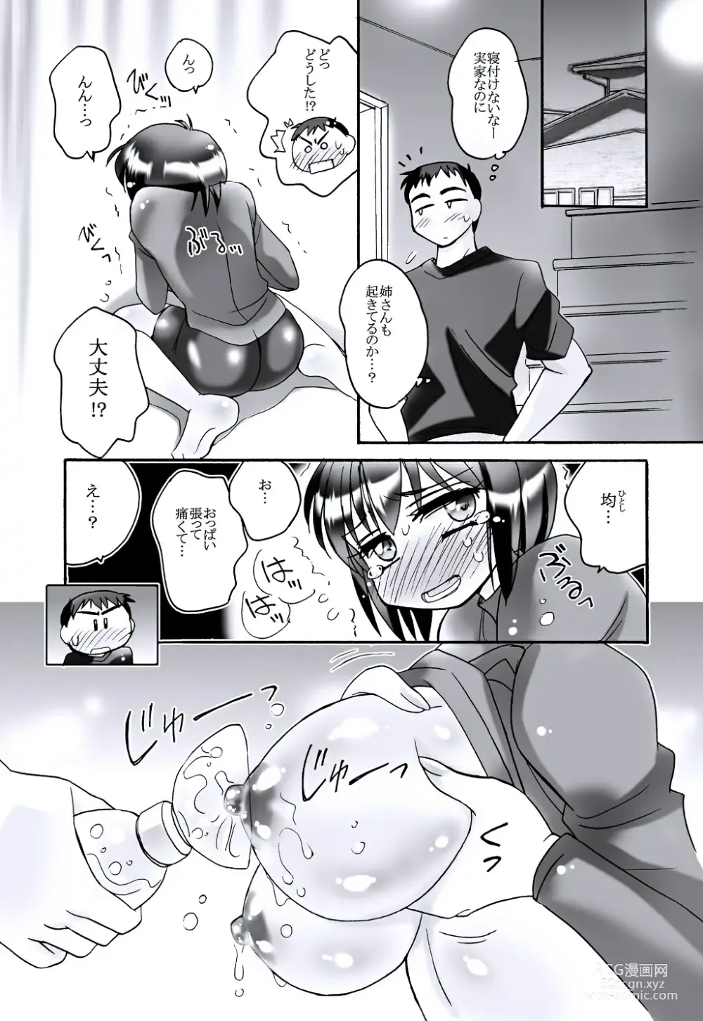 Page 20 of doujinshi えろたん5 -EROTIC SHELL SINGLE 05-