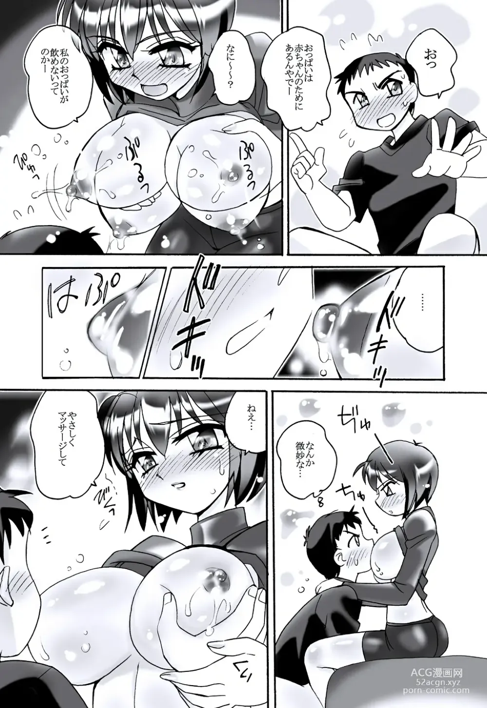 Page 22 of doujinshi えろたん5 -EROTIC SHELL SINGLE 05-