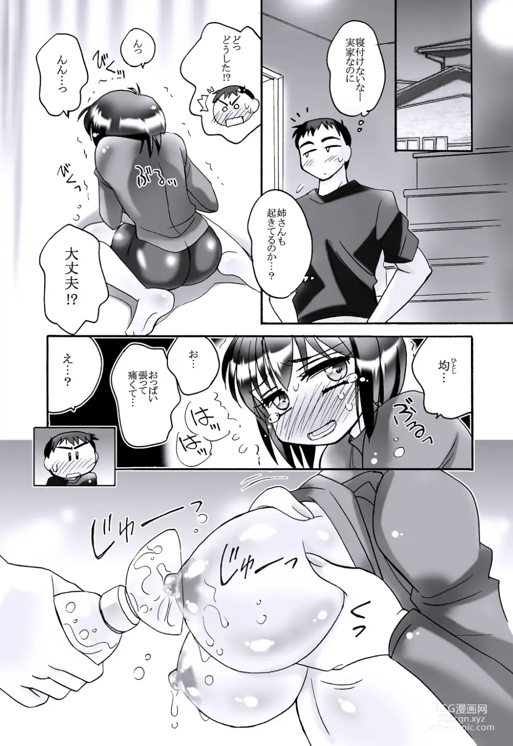 Page 4 of doujinshi えろたん5 -EROTIC SHELL SINGLE 05-