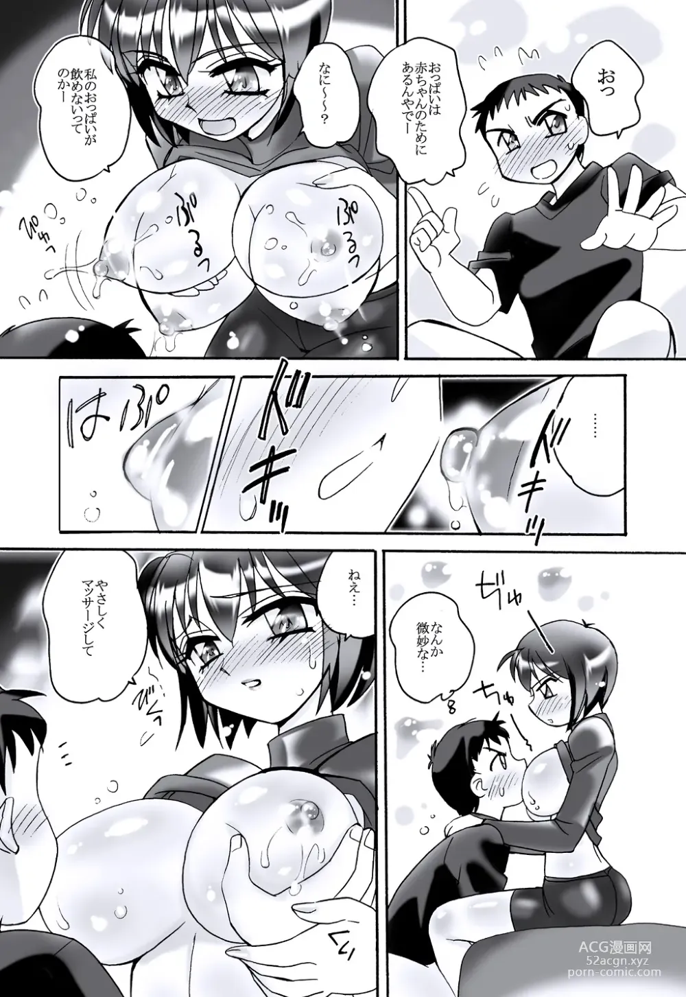 Page 6 of doujinshi えろたん5 -EROTIC SHELL SINGLE 05-