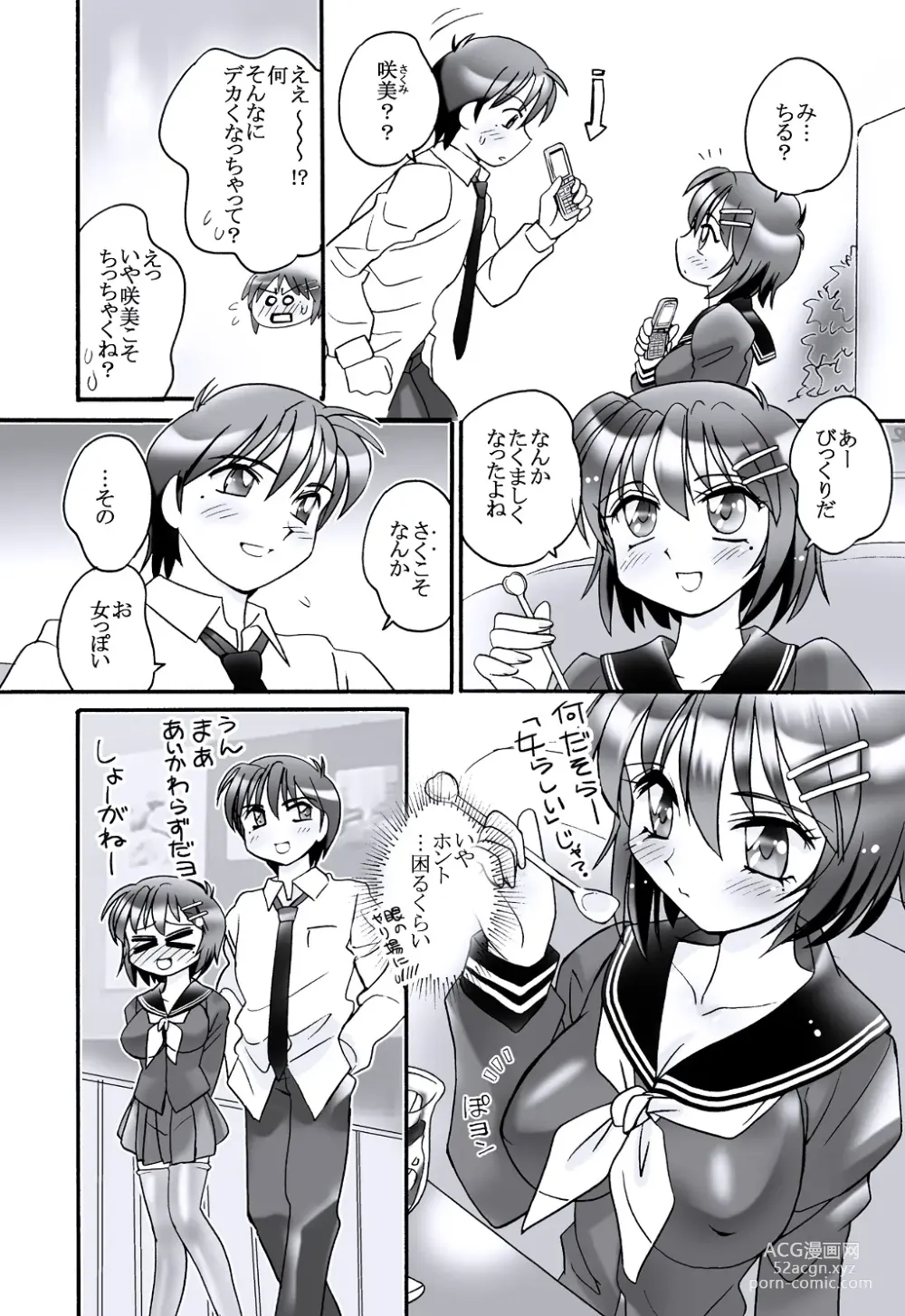 Page 3 of doujinshi えろたん10 -EROTIC SHELL SINGLE 10-