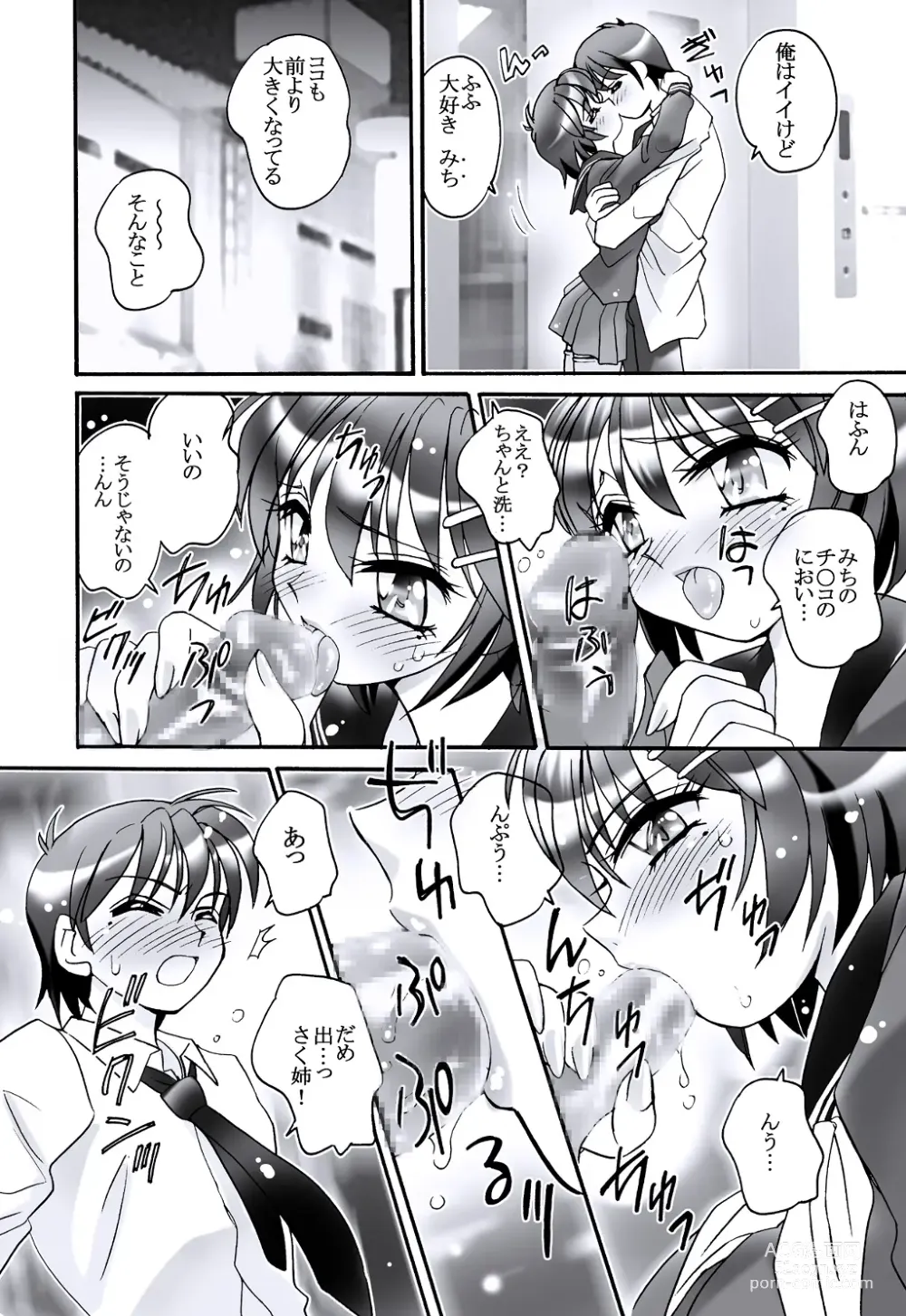 Page 5 of doujinshi えろたん10 -EROTIC SHELL SINGLE 10-