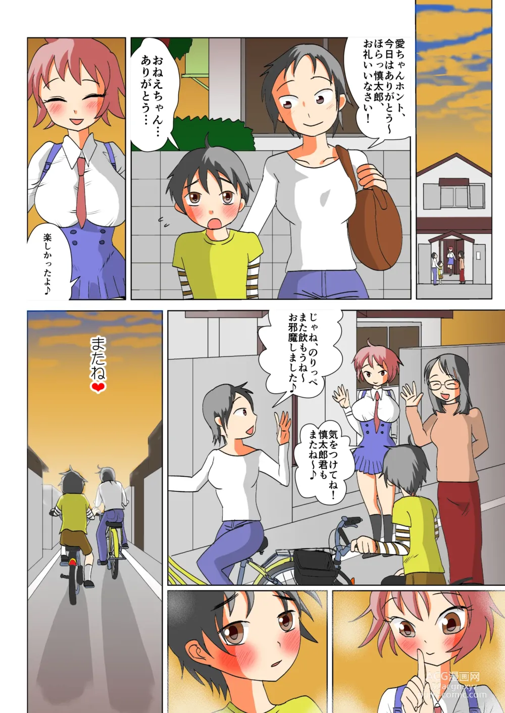 Page 20 of doujinshi Onee-chan to  Boku