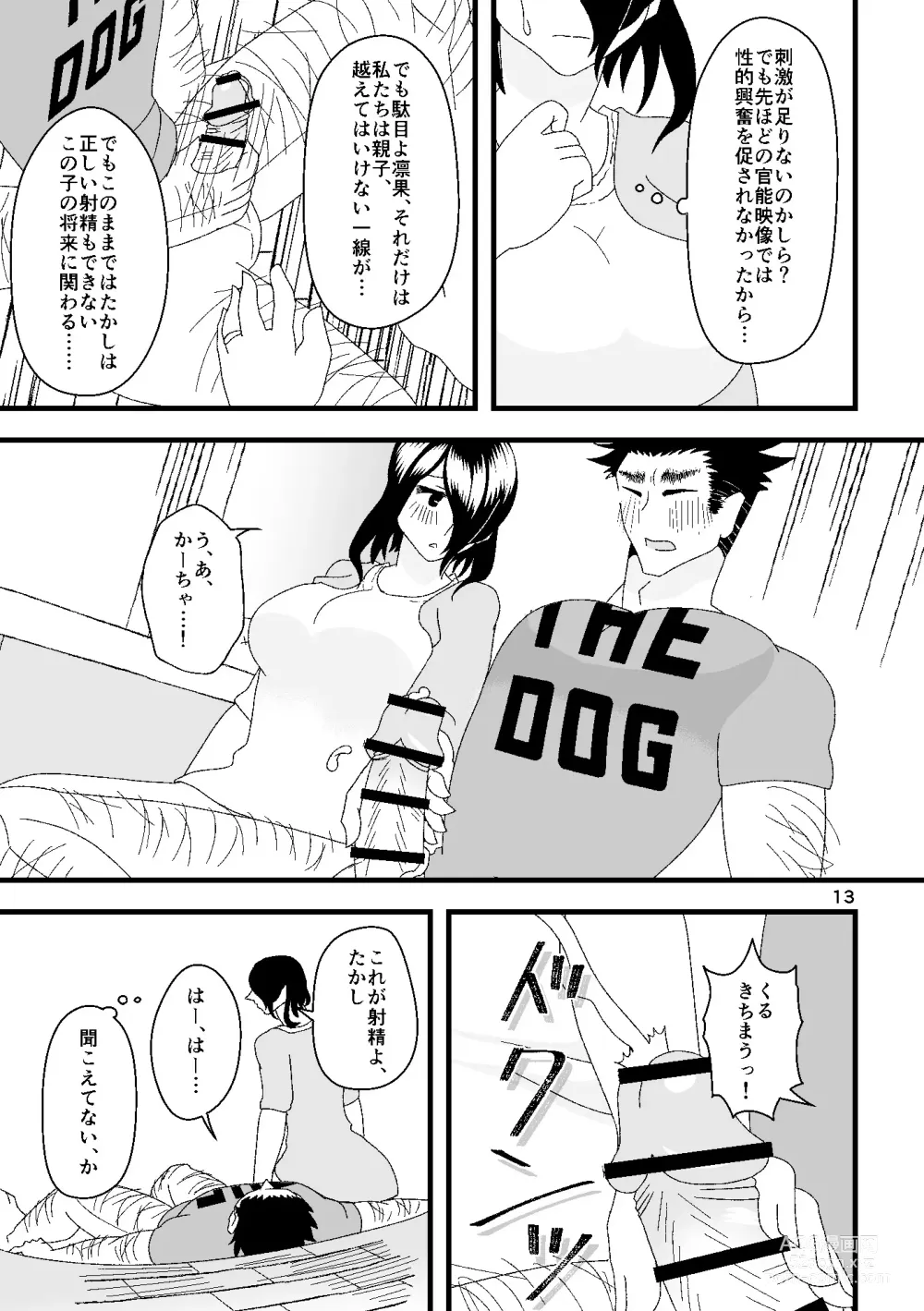 Page 14 of doujinshi Ichiban Shibori ni Nureru Hate