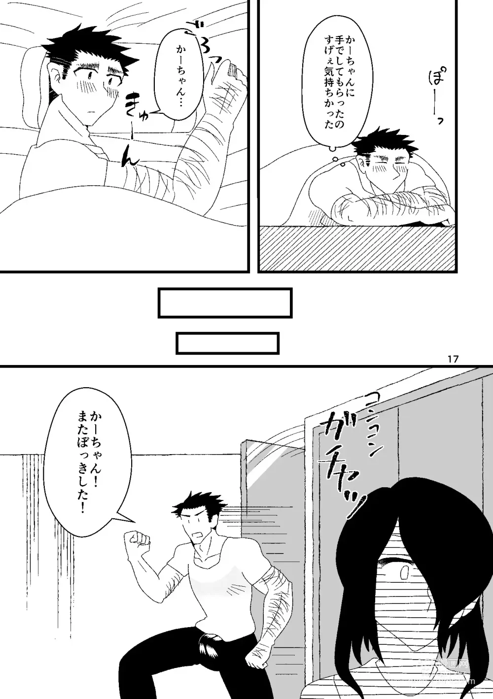 Page 18 of doujinshi Ichiban Shibori ni Nureru Hate