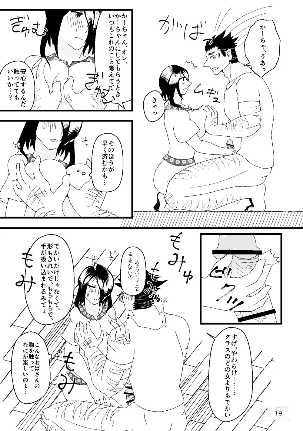 Page 20 of doujinshi Ichiban Shibori ni Nureru Hate