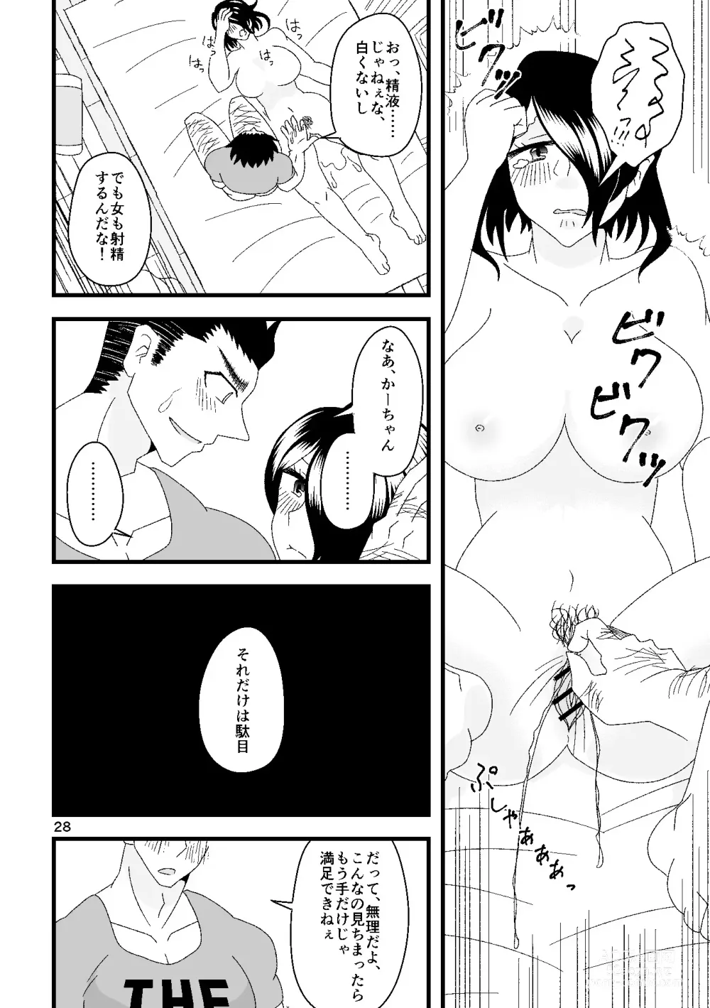 Page 29 of doujinshi Ichiban Shibori ni Nureru Hate