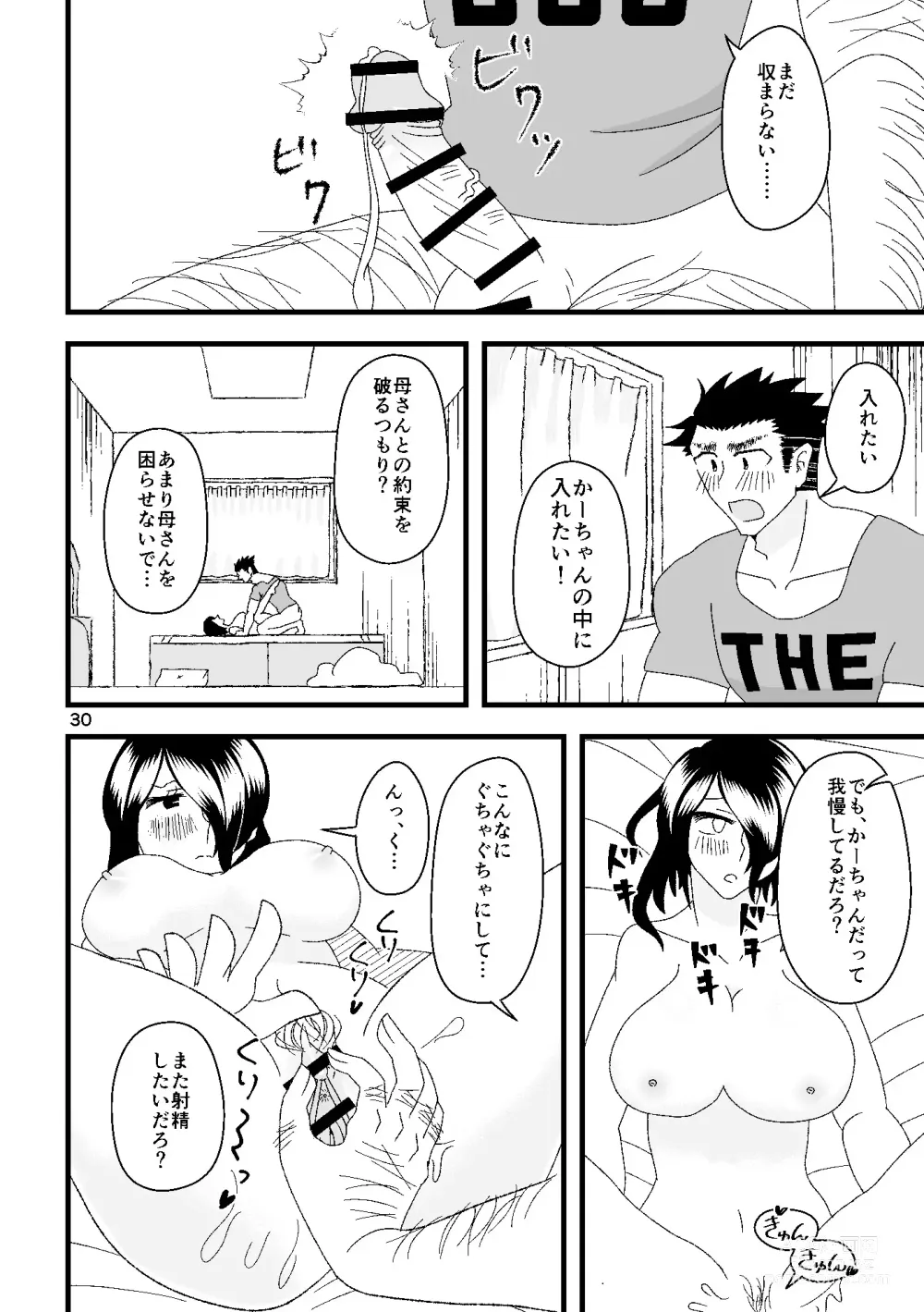 Page 31 of doujinshi Ichiban Shibori ni Nureru Hate