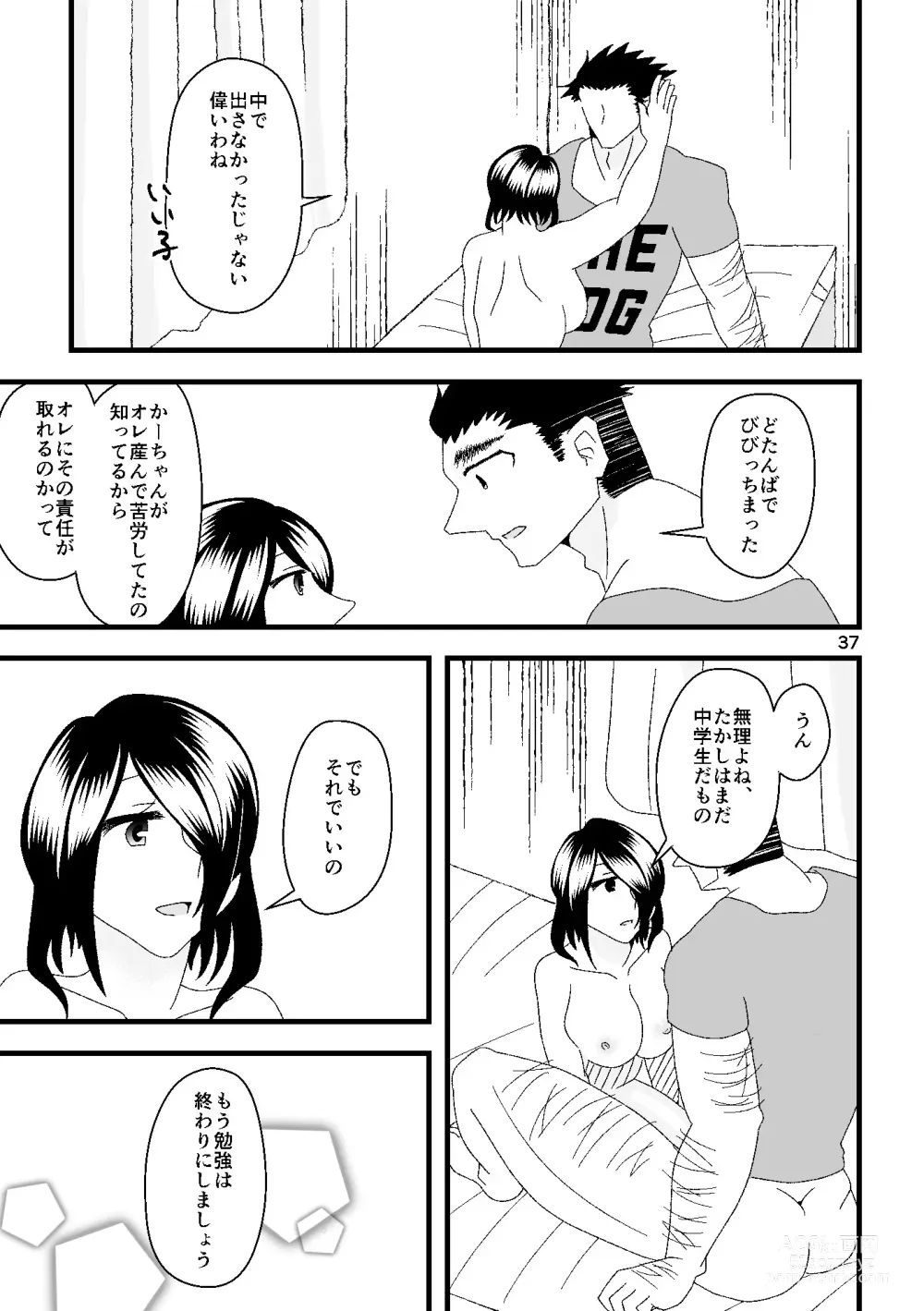 Page 38 of doujinshi Ichiban Shibori ni Nureru Hate