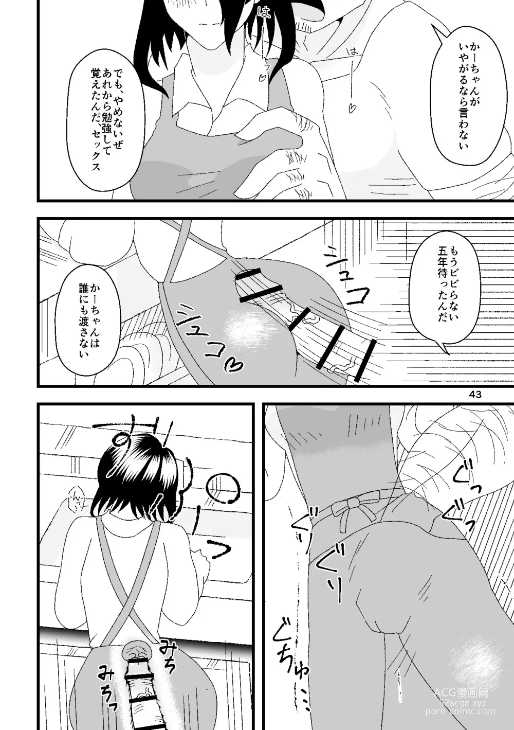 Page 44 of doujinshi Ichiban Shibori ni Nureru Hate