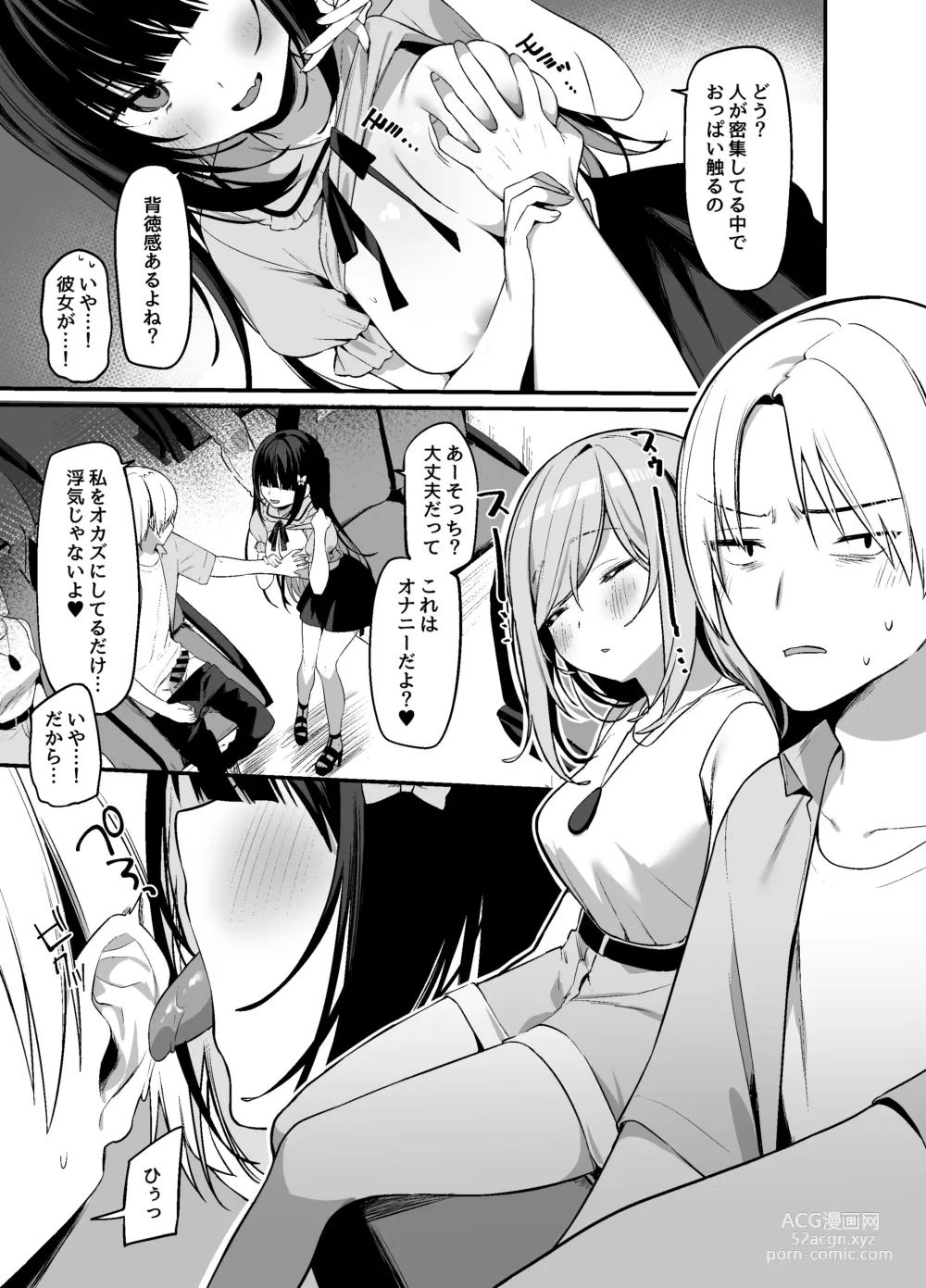 Page 12 of doujinshi Secret Liner SR2-bin ~Yakou Bus no Chijo~