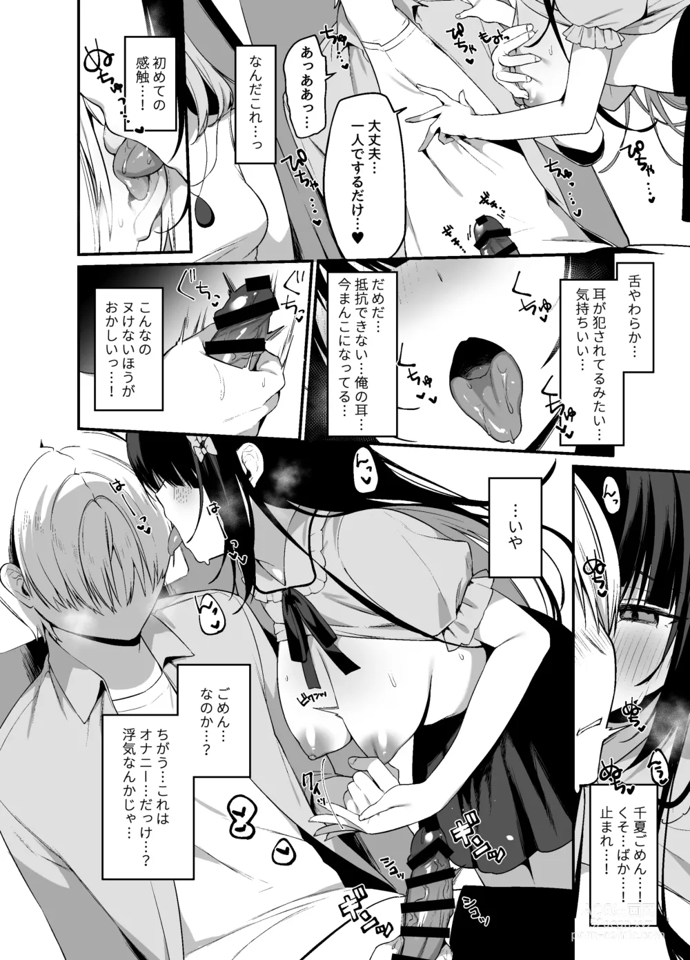 Page 13 of doujinshi Secret Liner SR2-bin ~Yakou Bus no Chijo~