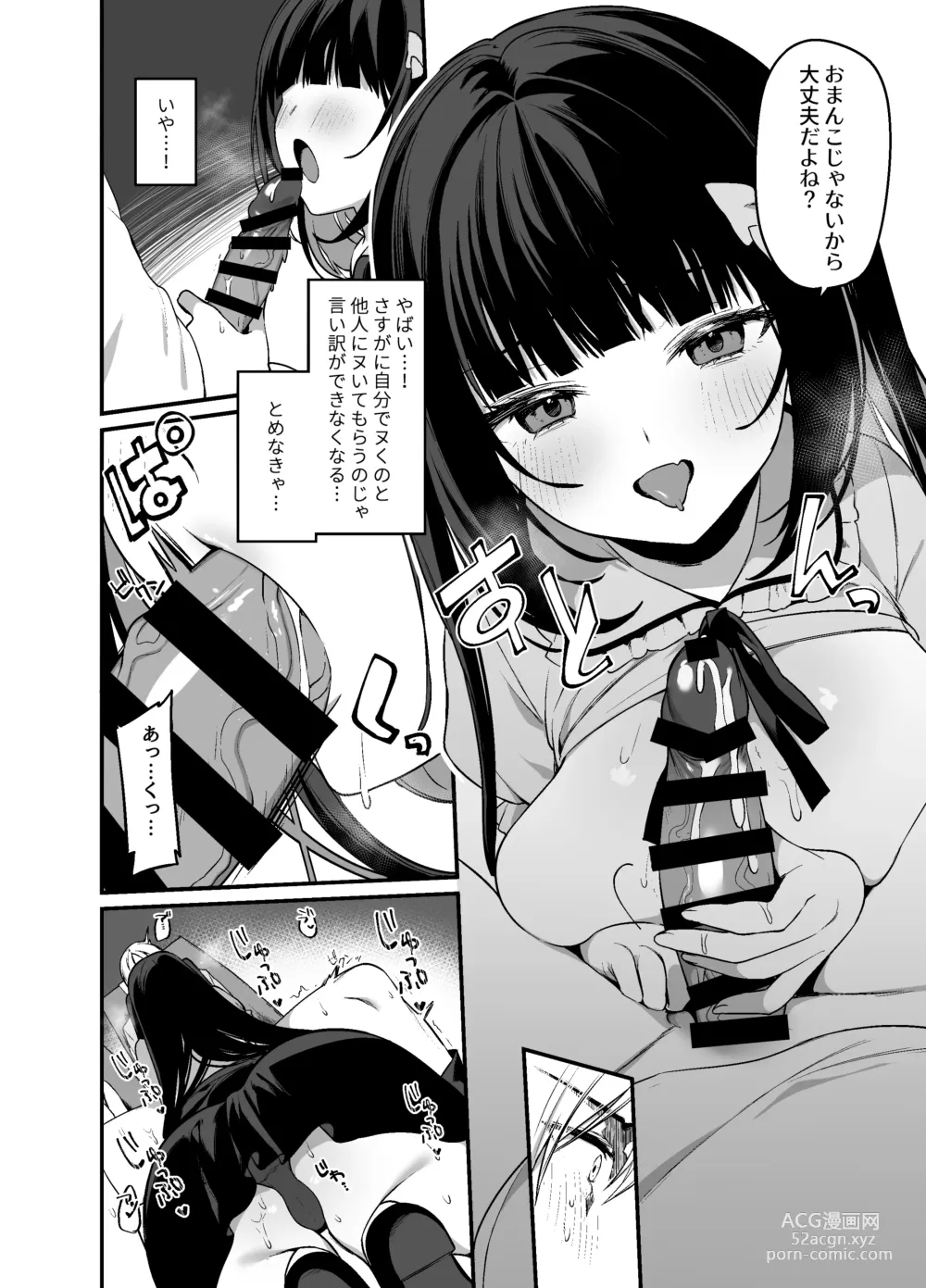 Page 15 of doujinshi Secret Liner SR2-bin ~Yakou Bus no Chijo~