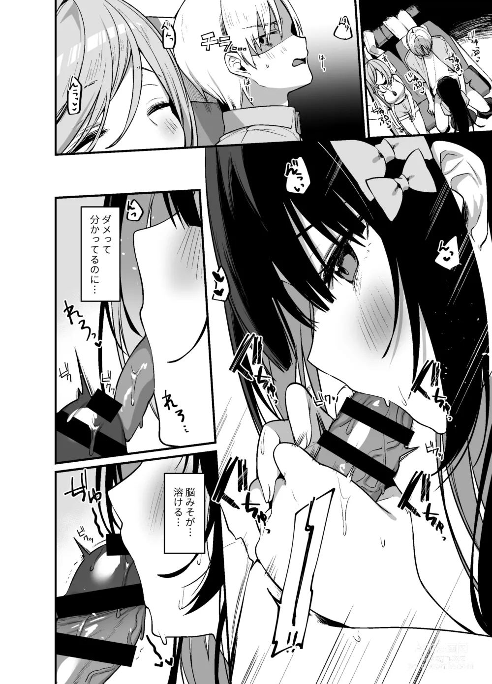 Page 17 of doujinshi Secret Liner SR2-bin ~Yakou Bus no Chijo~