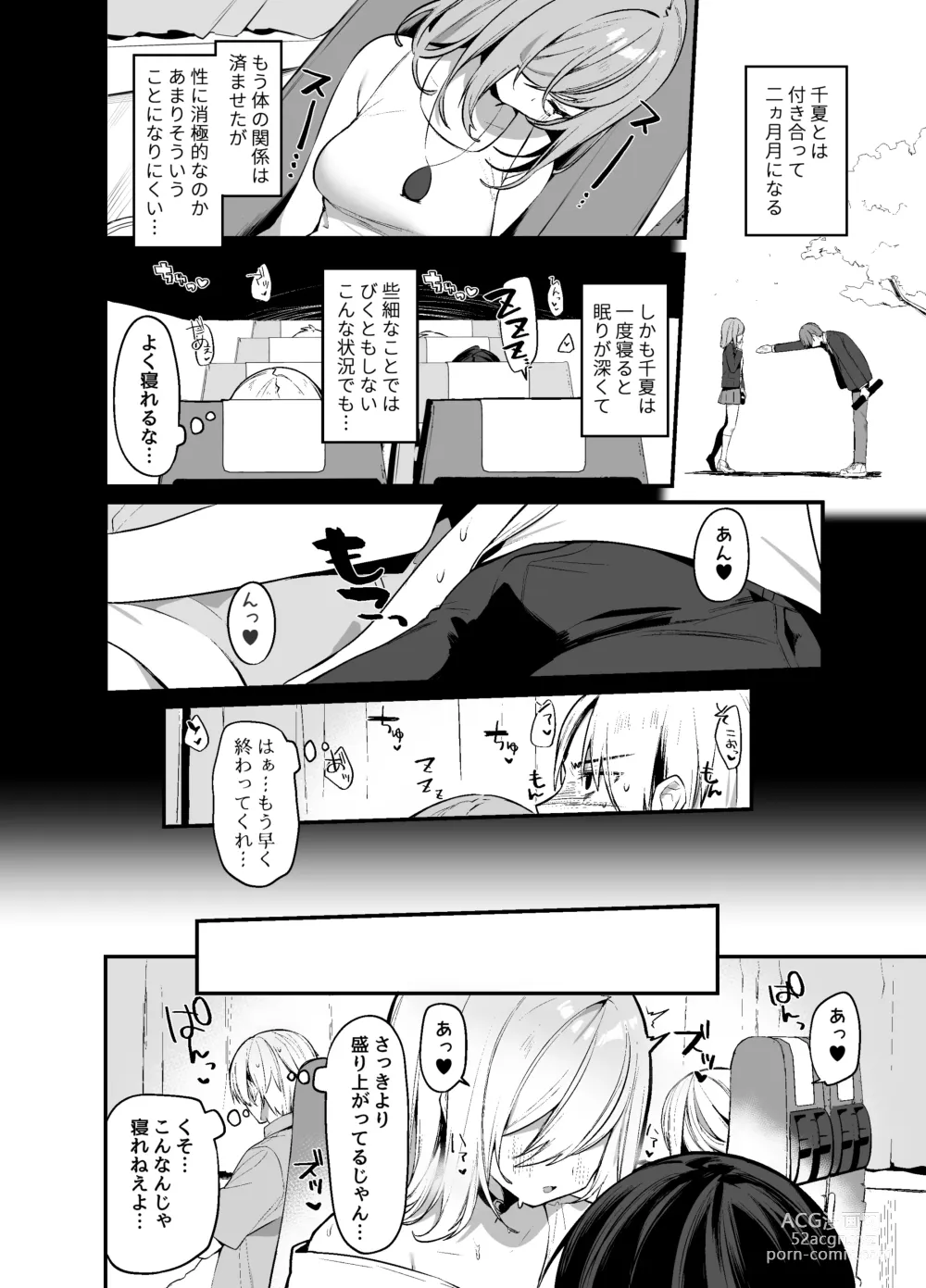 Page 3 of doujinshi Secret Liner SR2-bin ~Yakou Bus no Chijo~