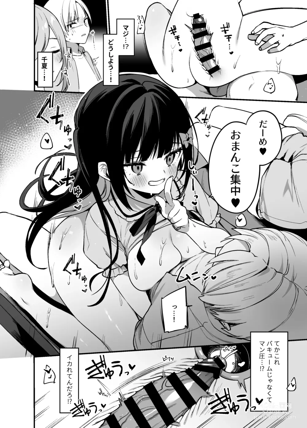 Page 25 of doujinshi Secret Liner SR2-bin ~Yakou Bus no Chijo~